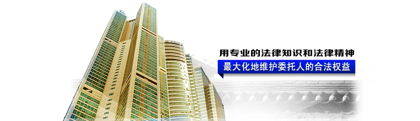 北京房产律师|北京房产纠纷律师